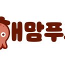해맘푸드
