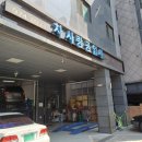 차사랑손세차장 이미지