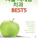 서울역예치과의원 이미지