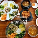 시골정식 | 광교산 맛집 : 시골농원 : 보리밥 정식 만원 후기