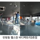 바디팩토리 3호점 이미지