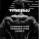 피트니스포유 이미지