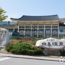 백암온천 관광지 이미지