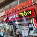 미경이로운떡볶이 네이버블로그