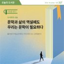 문학에서 찾는 삶의 지혜 | [오늘의 도서관 11월(327호)] 도서관과 오늘ㅣ문학과 삶의 역설에도 우리는 문학이 필요하다