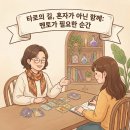 [백석]마음 공부가 되는 타로 | 타로교육 공부, 혼자가 아닌 함께
