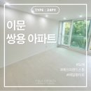 이문1 | [서울/동대문구] 이문 쌍용 아파트 24평형 시공 후기 1탄 - 도배｜벨라디자인