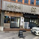 새손갈비 이미지