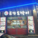 금당토박이 이미지