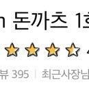 DON돈까츠 네이버블로그