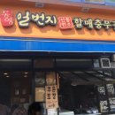 전통충무할매김밥 이미지