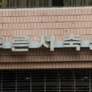 푸른사료 비즈한국