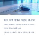 한·미 행정사사무소 | 자동차대여사업 등록대행 렌트카사업 승인행정사사무소