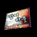 장어마을금오산점 이미지