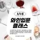272-1498 | 대전와인클래스 | 내 입맛에 맞는 와인 찾기 : 입문 클래스, 대전와인샵 와인보우
