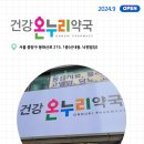 우리동네온누리약국 이미지
