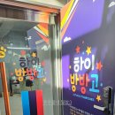 하이방방고 | 안동 키즈카페 [하이방방고]/트램펄린 카페/23개월 아기랑/안동실내놀거리