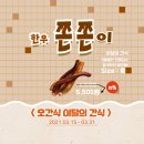 송곡우리한우 | 펫영양사가 추천하는 오래먹는간식 소우신으로만든 한우쫀쫀이! 내일이면 할인 끝나요!