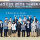 2021 순천 한중일 평화포럼 이미지