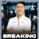 [오피셜] FIA F3의 하이텍 그랑프리 팀은 신우현 드라이버와 2026 시즌을 함께합니다 이미지