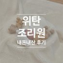 위대한탄생 | 부산 연산 위대한탄생 조리원 일반실 2주 내돈내산 후기