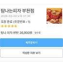탐나는 피자 - 금천구 | 탐나는 피자