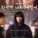 [20일 챌린지 DAY2] 찬너계의 매력 이미지