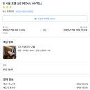 호텔아이린시티 | 위치좋고 예쁜 호텔, 북창동 「르서울호텔」