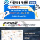 라온제나 성인태권도장 이미지