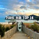 농소몽돌펜션 - 12159 | 거제 카페 현지인 남친이랑 가본 BEST 14곳 정보 및 찐후기 공유!