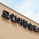 더조은지역아동센터 이미지