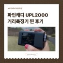 [별별클럽] 나 사용설명서 | 파인캐디 UPL2000 가벼운 거리측정기 추천 필드 후기