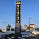 나주시동부노인복지관 | 나주 남평오일장(1일,6일)