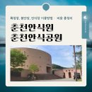 시립화장장(춘천시 안식원) | 춘천안식원 화장장 비용부터 시립 납골당 이용 방법까지