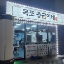 목포 용금이네 네이버블로그