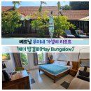메이 (May) | 여자 혼자 방문 베트남 무이네 수영장 있는 가성비 리조트 &#39;메이 방갈로(May Bungalow)&#39; 숙소 추천!