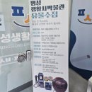 팽성보건지소 이미지