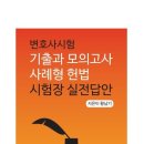 ＜강좌소개＞2025 황남기 변호사 헌법논점 Capsule (기본+심화) 이미지