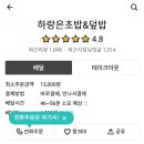 (후기)광주 북구 초밥 하랑은 오치점 배달 후기(+공지)