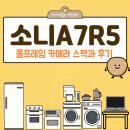 A-5 | 소니A7R5 풀프레임 카메라 스펙과 후기