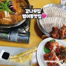 감나무집민박 | 대구 범어동 맛집 모임 장소 추천 룸식당 감나무집 모듬보쌈해물탕세트 후기