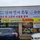 국수기행직산삼은점