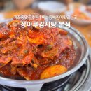 등뼈 | 인천 뼈찜 추천｜가좌동 장마루감자탕 본점에서 맛본 매콤마늘등뼈찜 후기