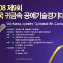 귀금속공예 이미지