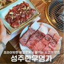 성주카 | 정갈한 팔공산 한식 밥집 룸식당 소고기 맛있는 파계사 맛집 추천 성주한우명가