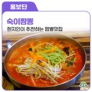숙이 | 예천 현지인이 추천하는 짬뽕맛집 숙이짬뽕 후기