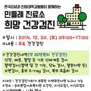 한국GM과 인하대학교병원이 함께하는 민들레진료소 희망건강검진 이미지
