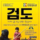 대한검도회 안양검도관 이미지