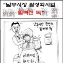 전주시남부시장관련 사건입니다. 아직까지 해결방안을 못내놓고있습니다...관심갖어주십시오. 이미지