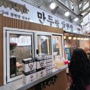 찐빵놀랄만두하지 | 강릉간식추천 박종주반죽소 내돈내산 후기 | 젤라또 찐빵 먹어본 솔직후기